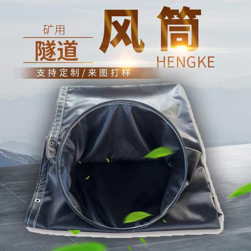 隧道风筒