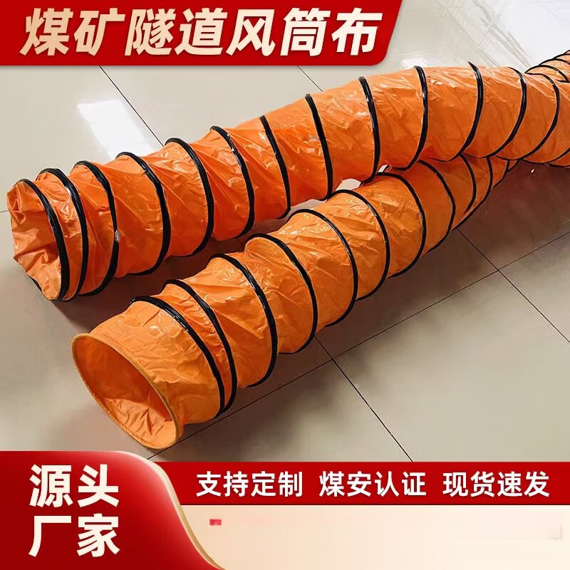 煤矿隧道风筒布