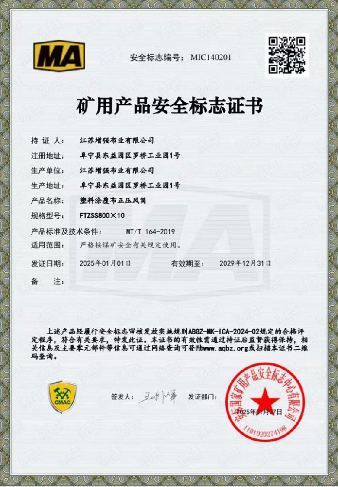 矿用产品安全标志证书